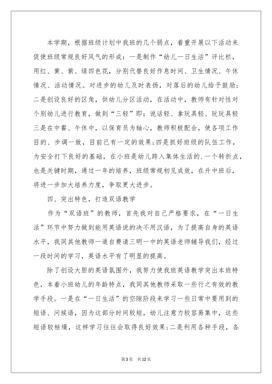 幼儿园幼儿教师年终参考总结3篇_第3页