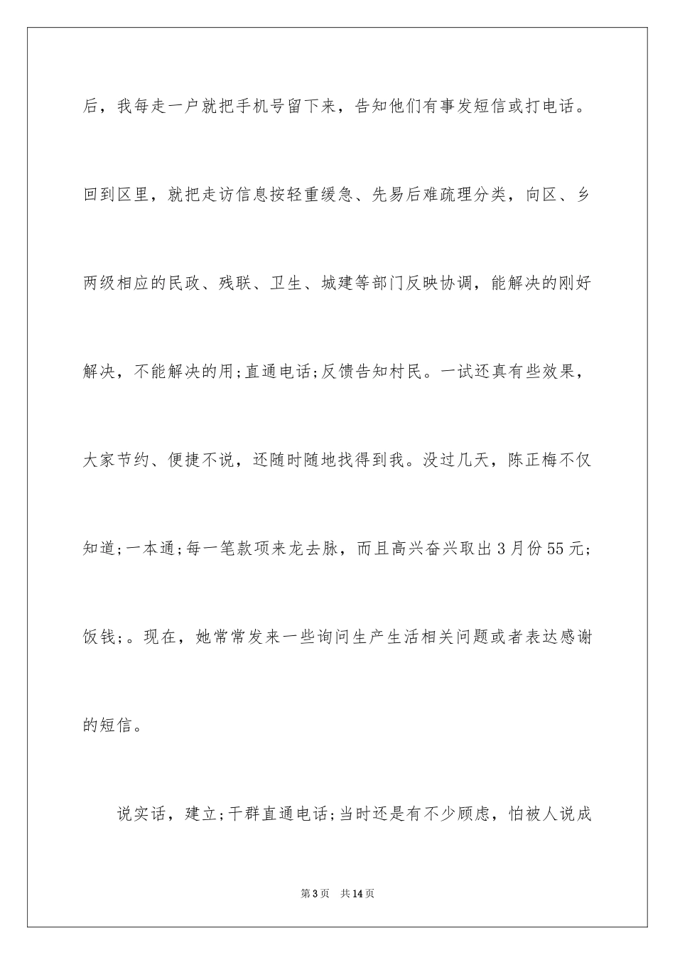 2024回乡走访的民情日记_第3页