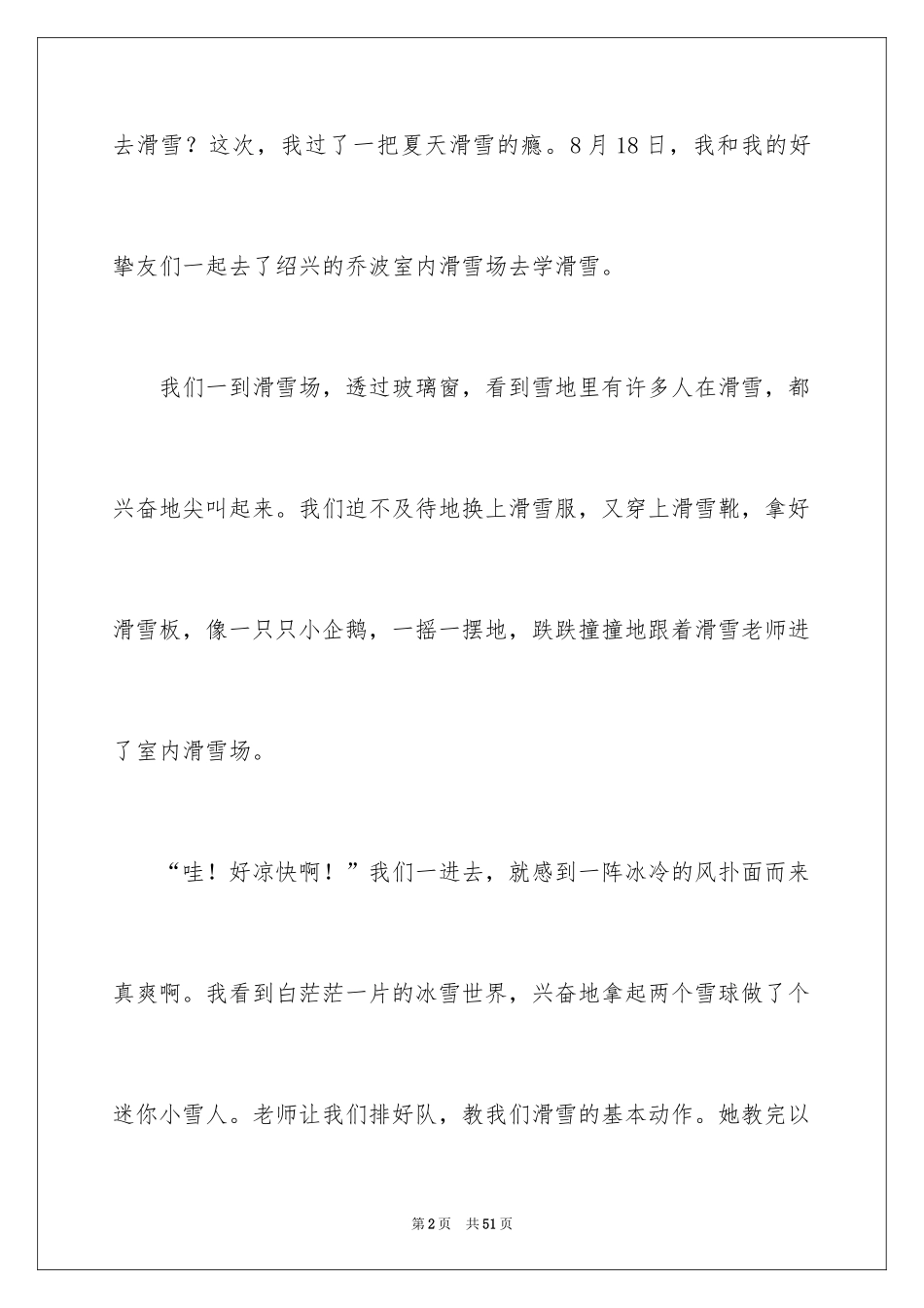 2024夏天小学作文_28_第2页