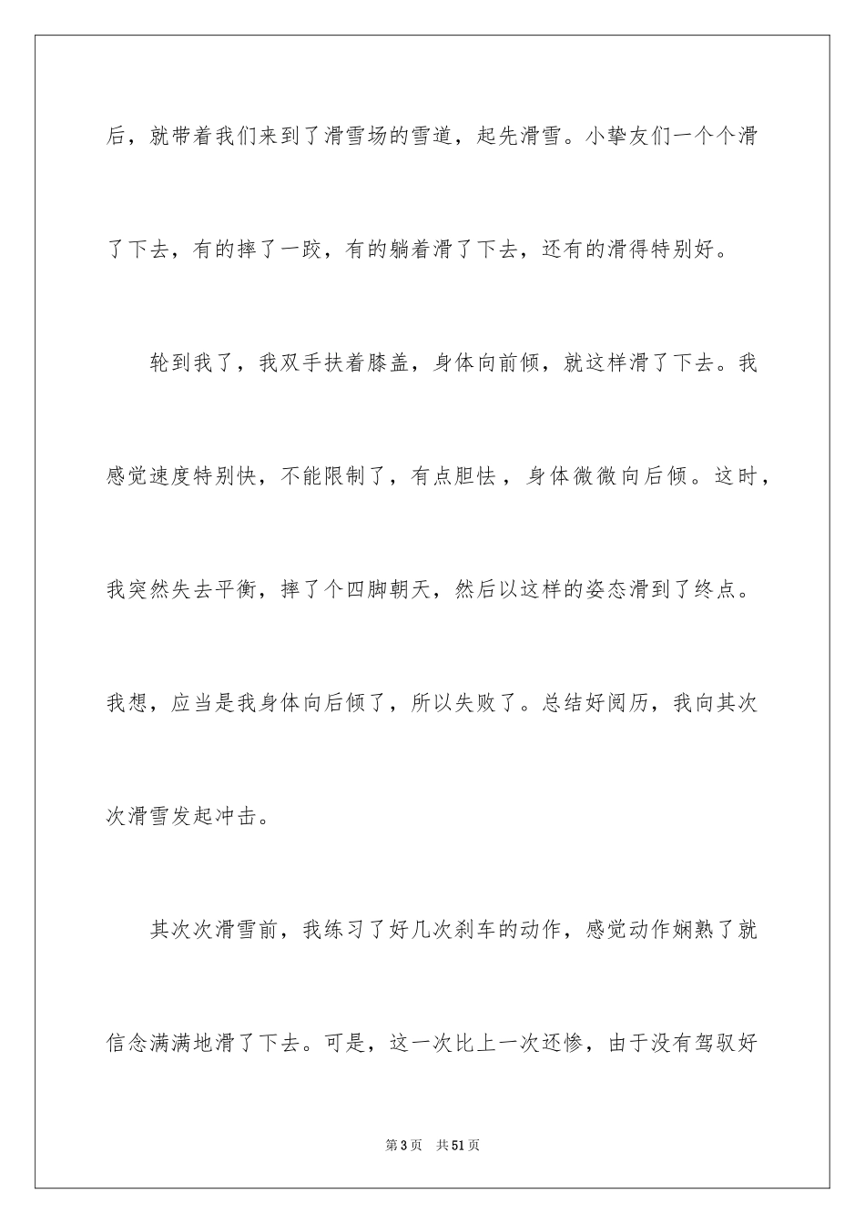 2024夏天小学作文_28_第3页