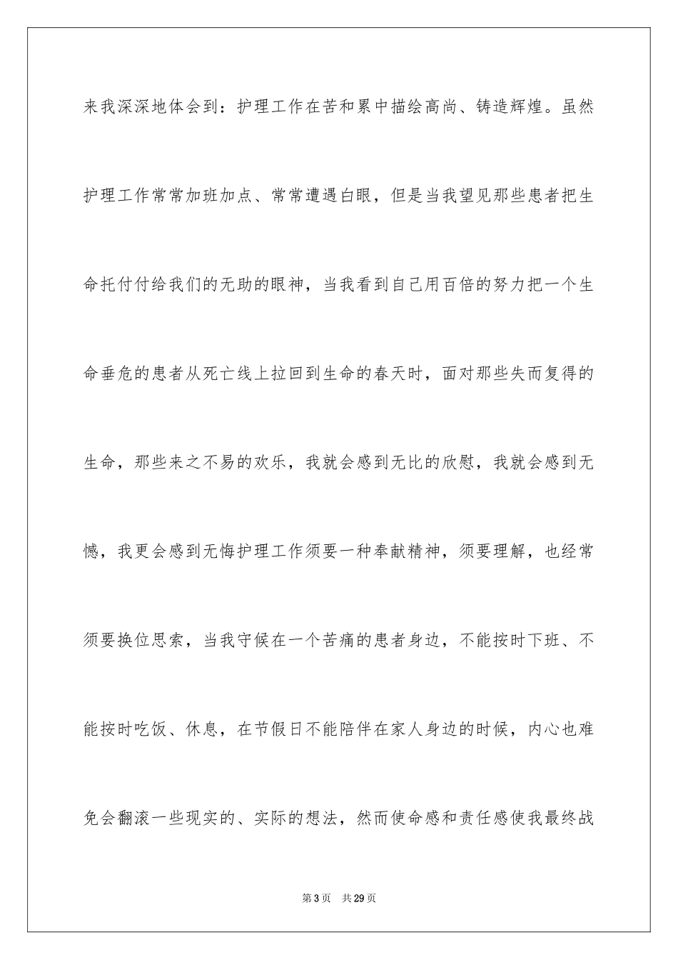 2024医院护士节的演讲稿_第3页