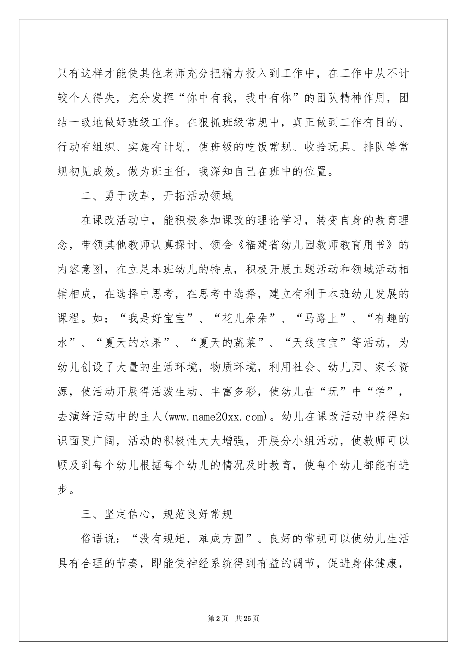 幼儿园幼儿教师年终参考总结模板合集7篇_第2页