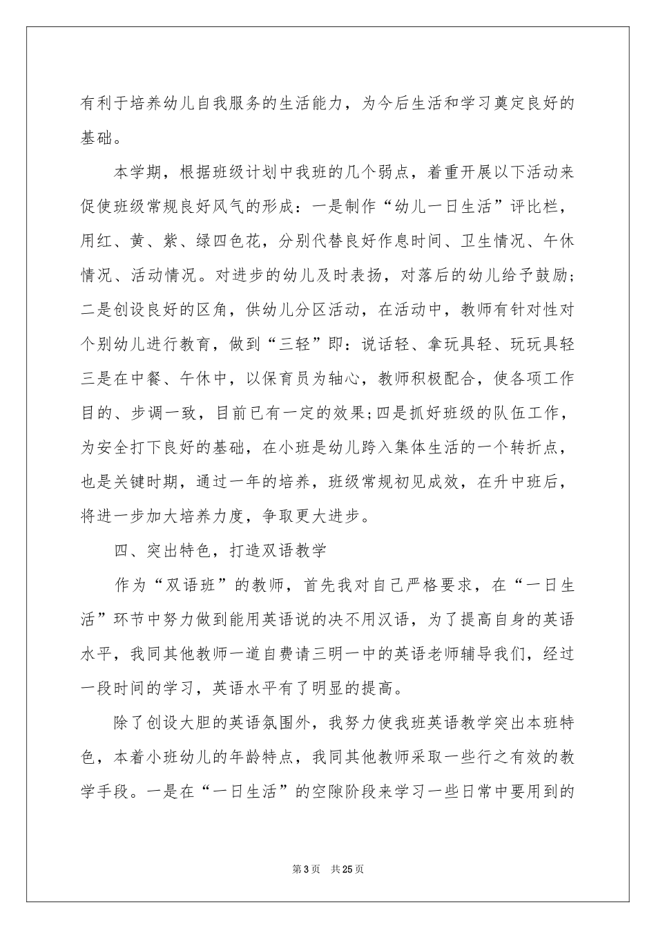 幼儿园幼儿教师年终参考总结模板合集7篇_第3页