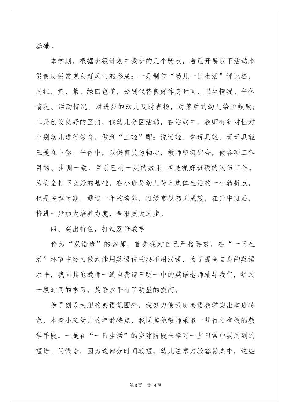 幼儿园幼儿教师年终参考总结4篇_第3页