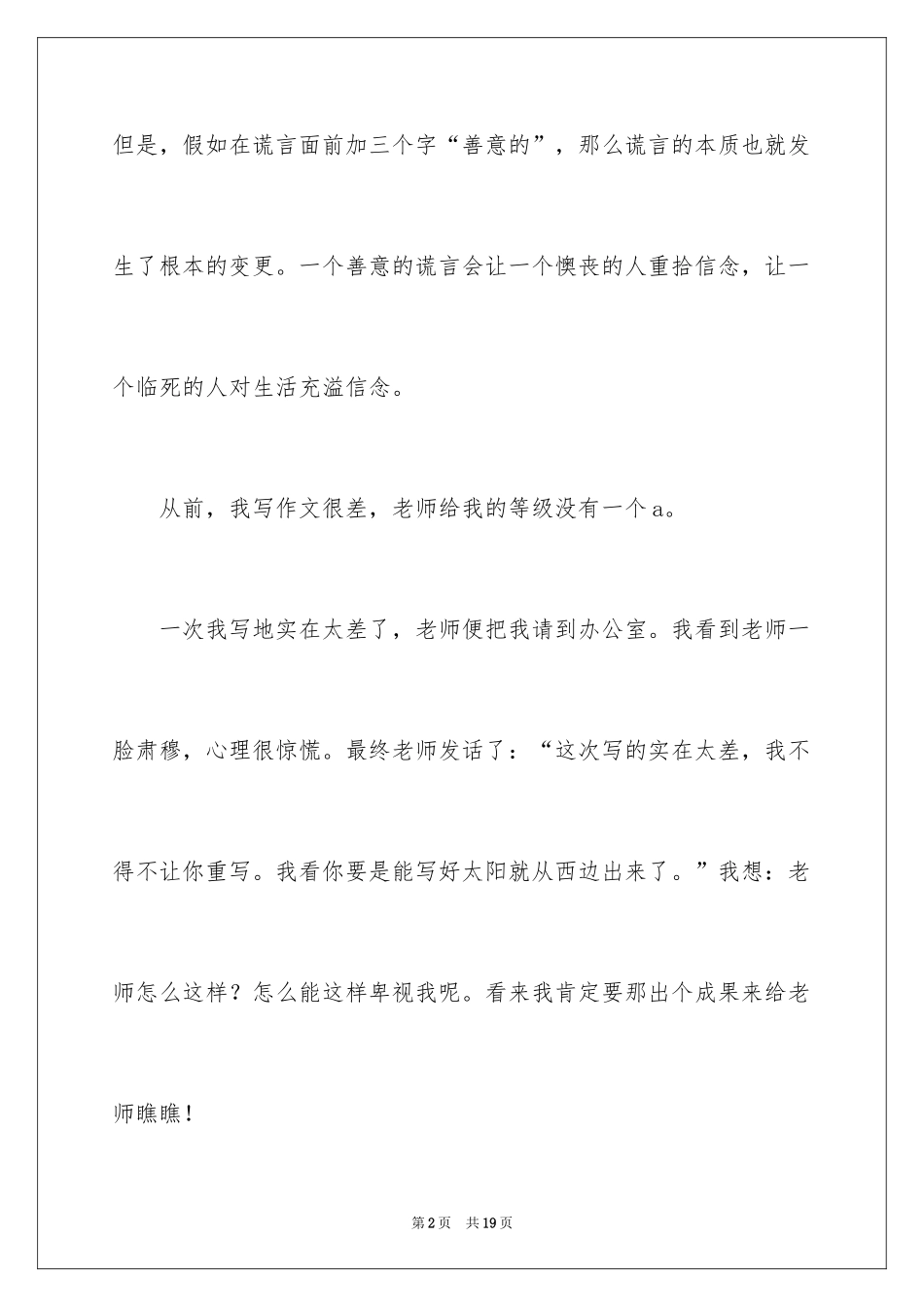 2024善意谎言的作文_第2页