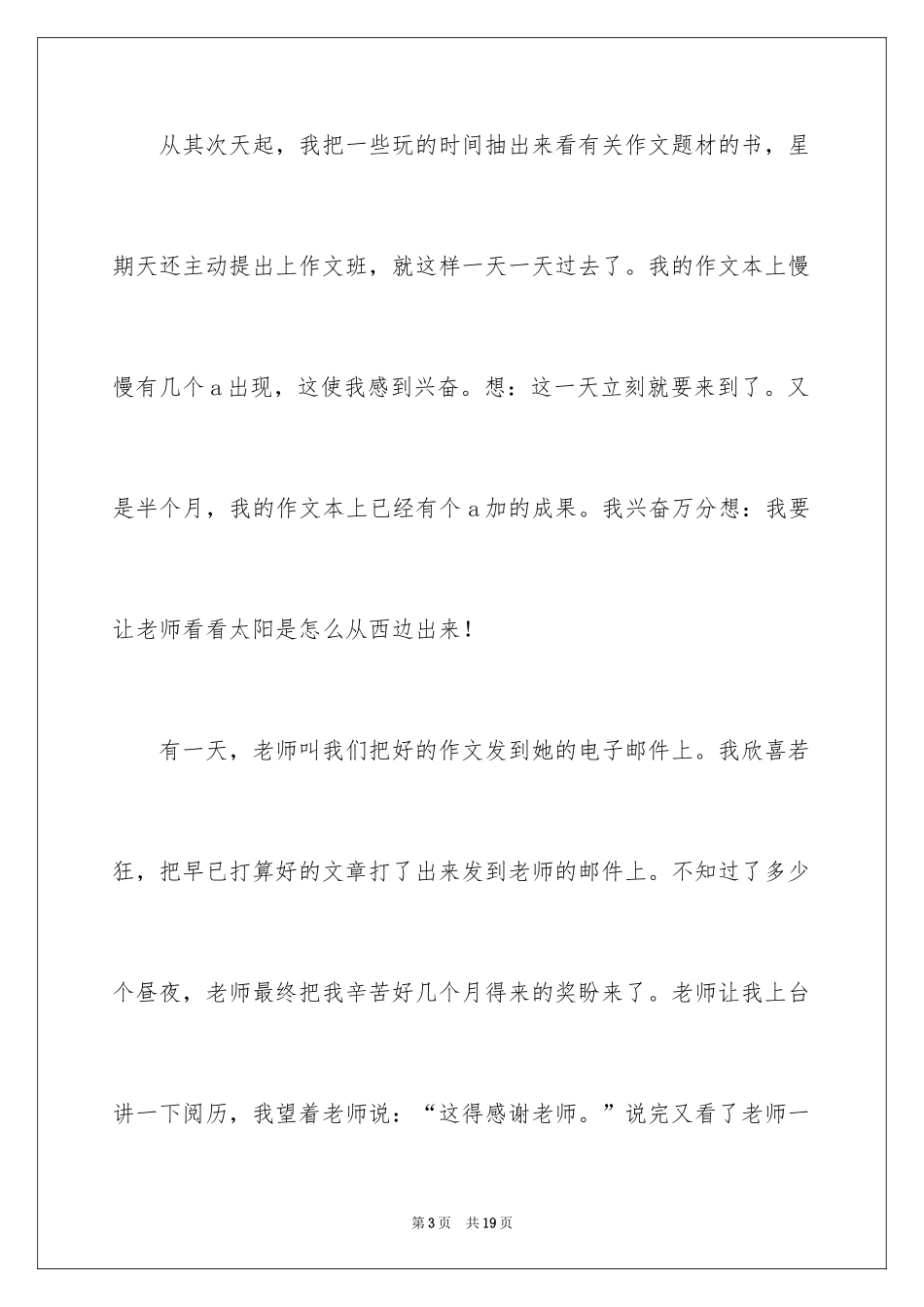 2024善意谎言的作文_第3页