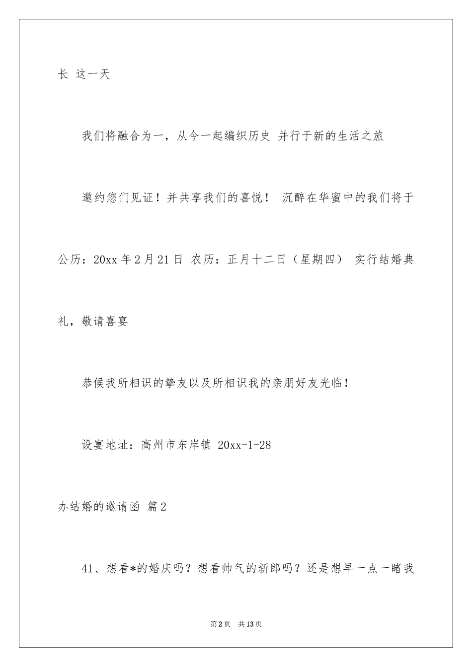 2024办结婚的邀请函_30_第2页