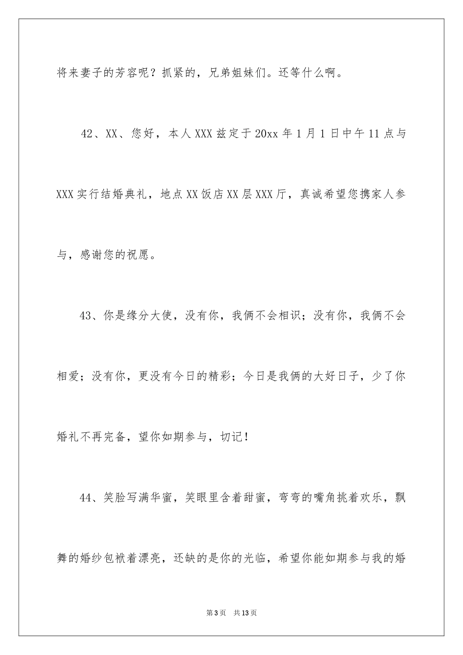 2024办结婚的邀请函_30_第3页