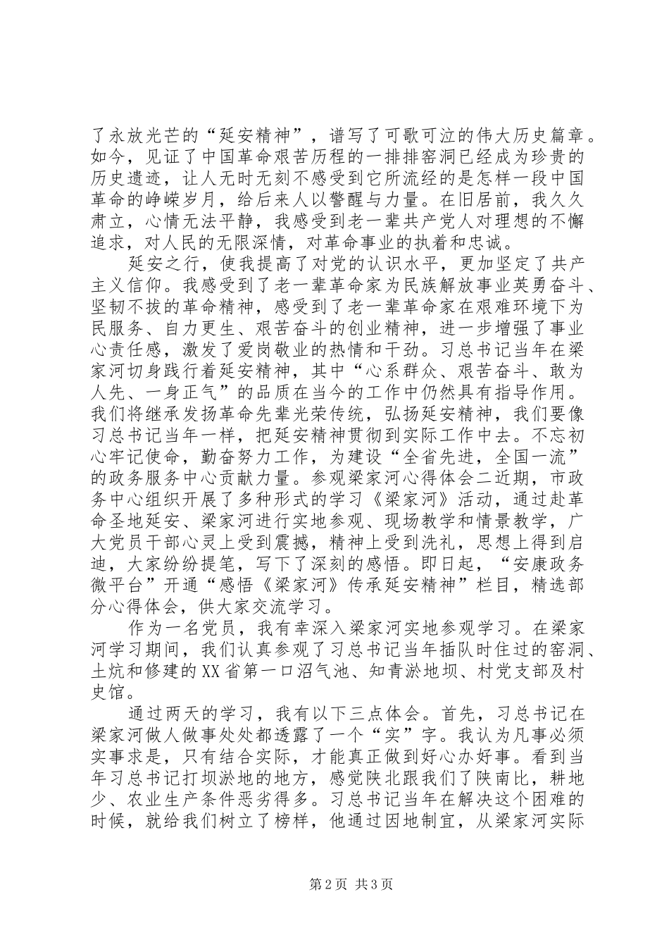 梁家河参观学习心得体会_第2页