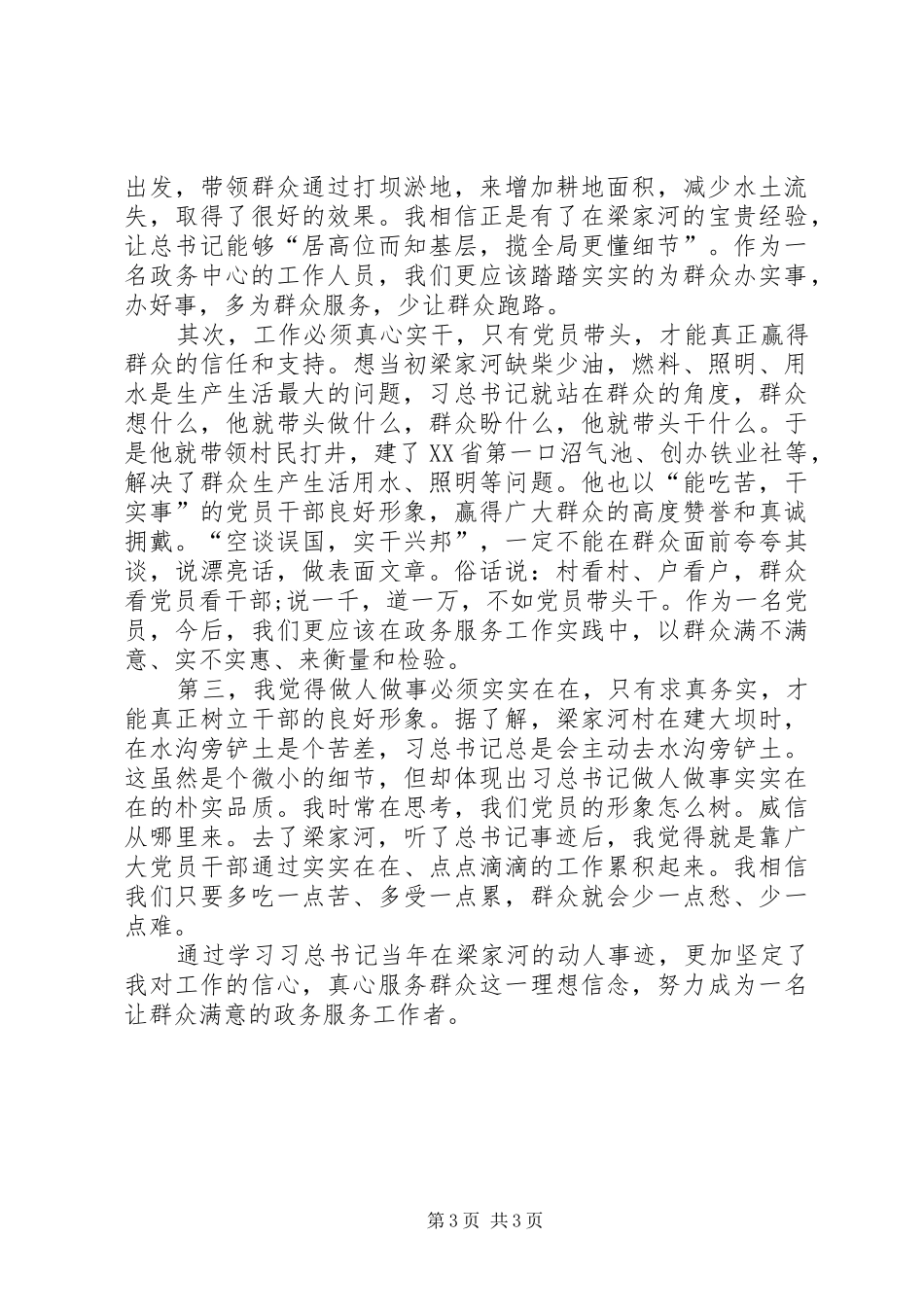梁家河参观学习心得体会_第3页