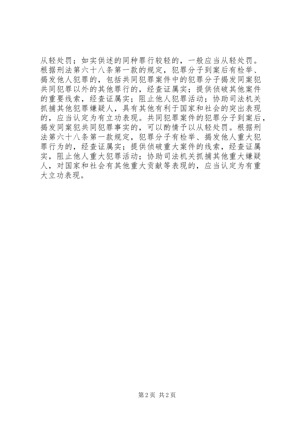 《刑事诉讼法修正案》心得_第2页