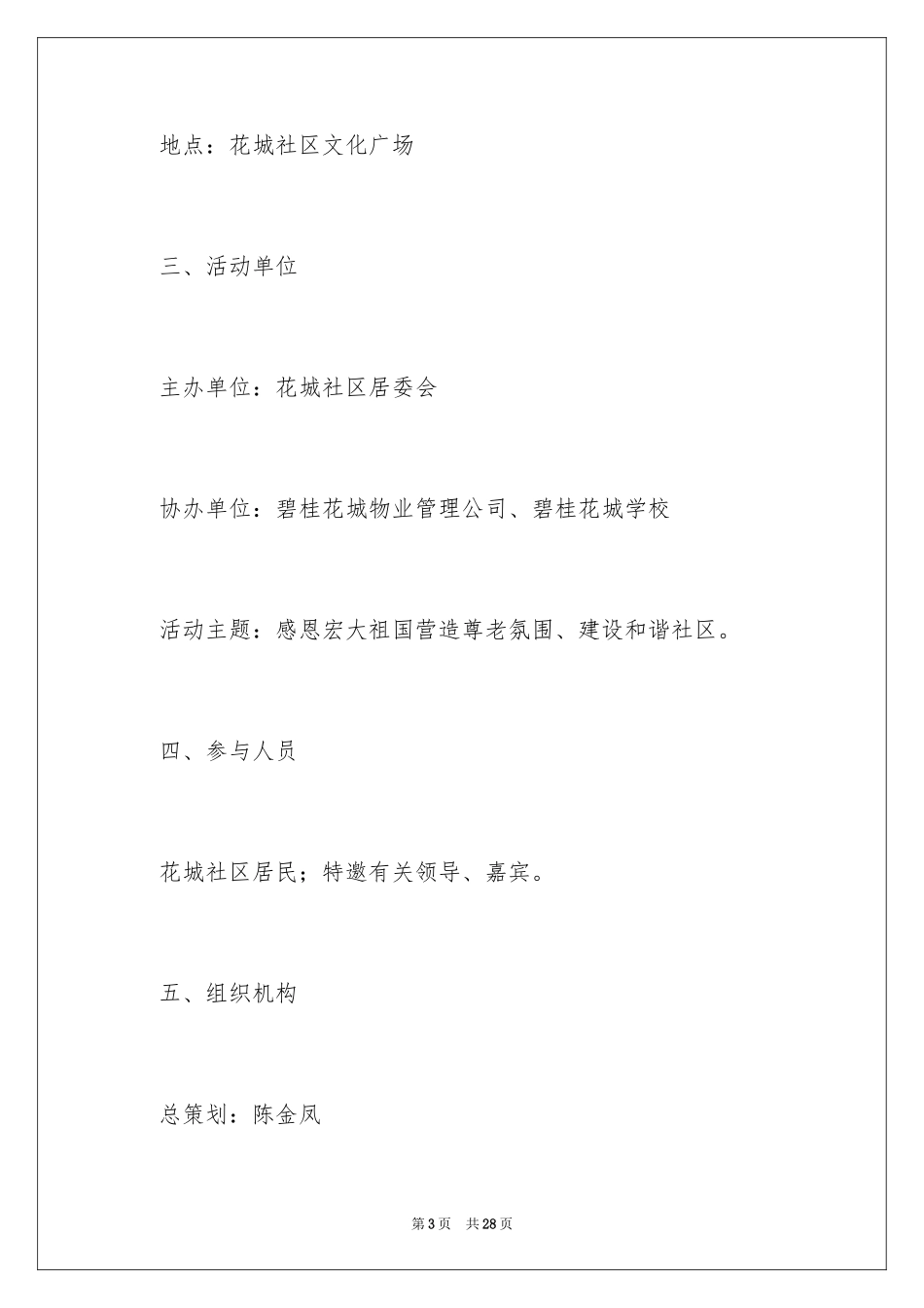 2024国庆节的活动方案_2_第3页