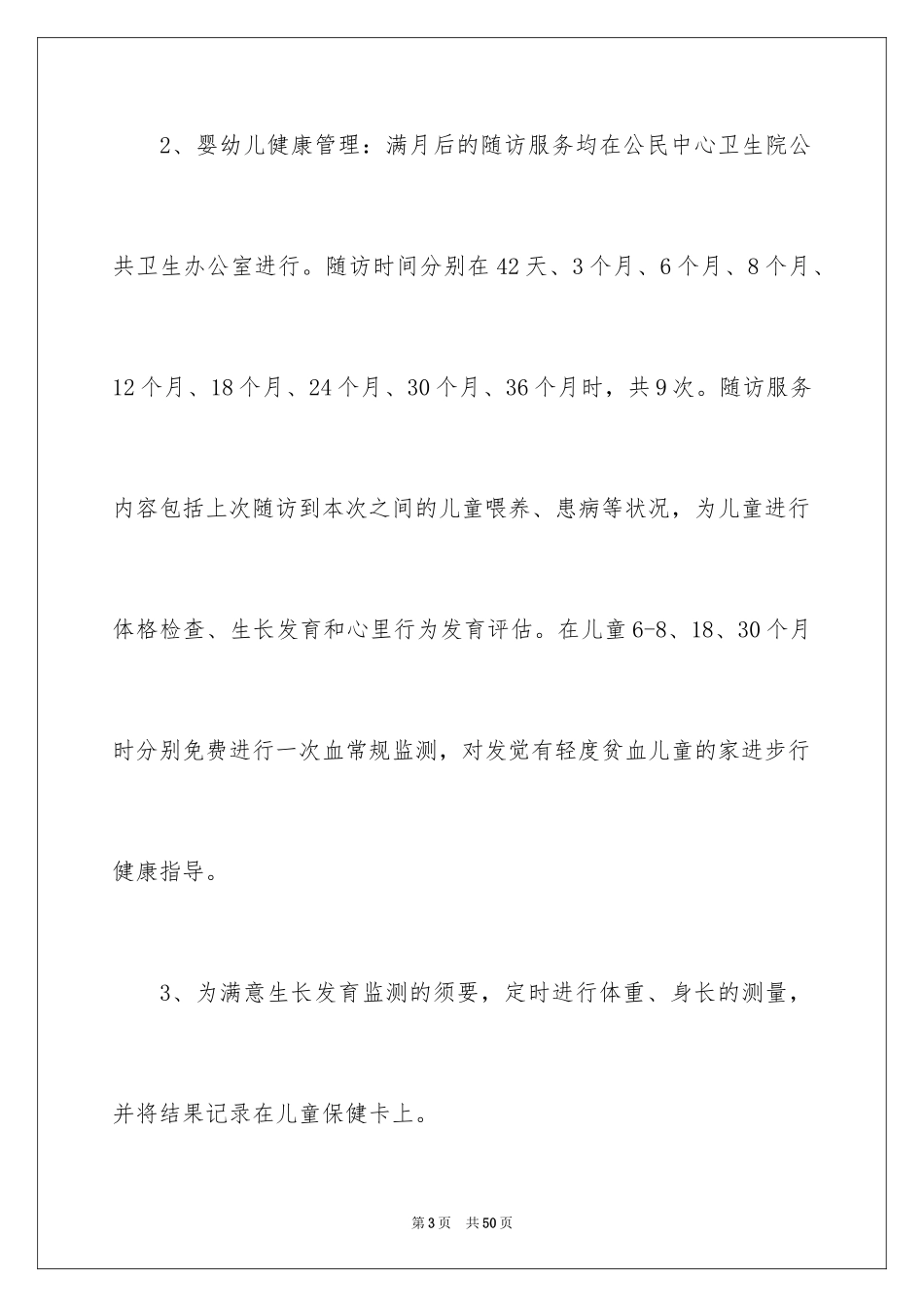 2024儿童保健工作计划_5_第3页