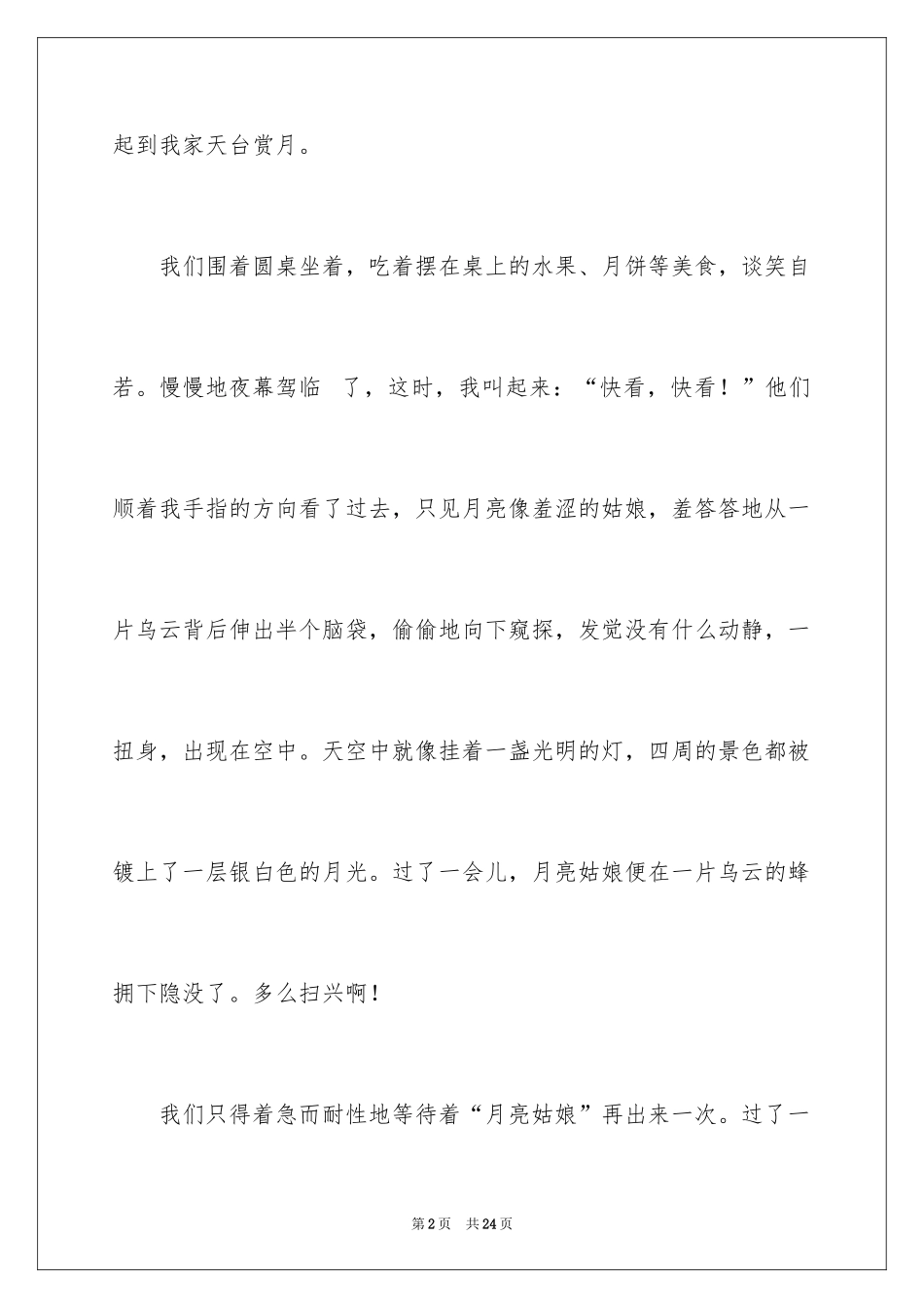 2024团圆小学作文_2_第2页