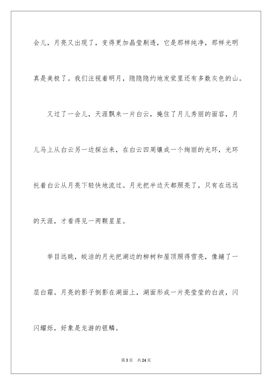 2024团圆小学作文_2_第3页