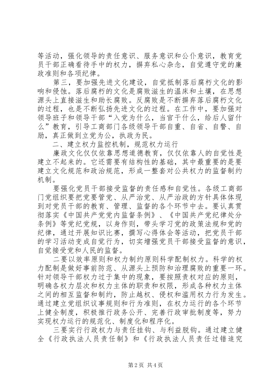 工商廉政文化建设体会_第2页