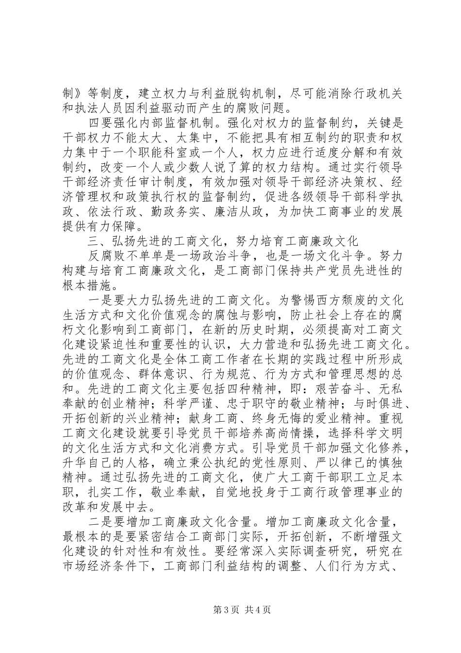 工商廉政文化建设体会_第3页