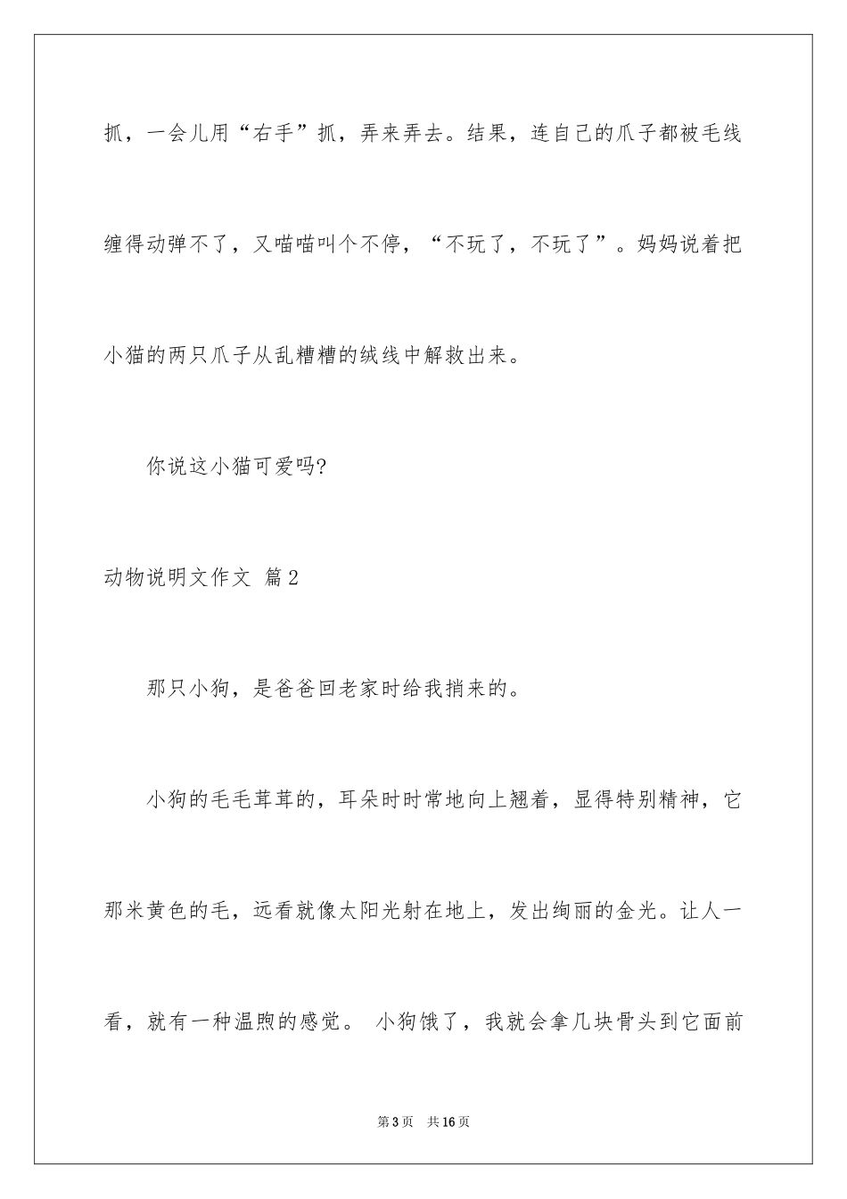 2024动物说明文作文_72_第3页