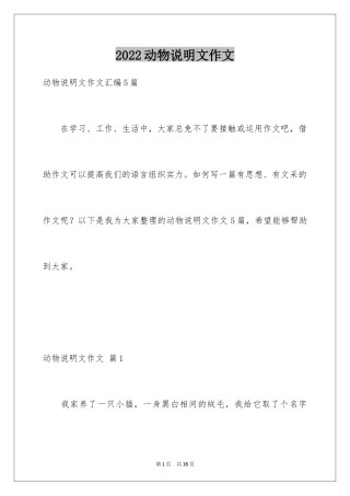 2024动物说明文作文_72