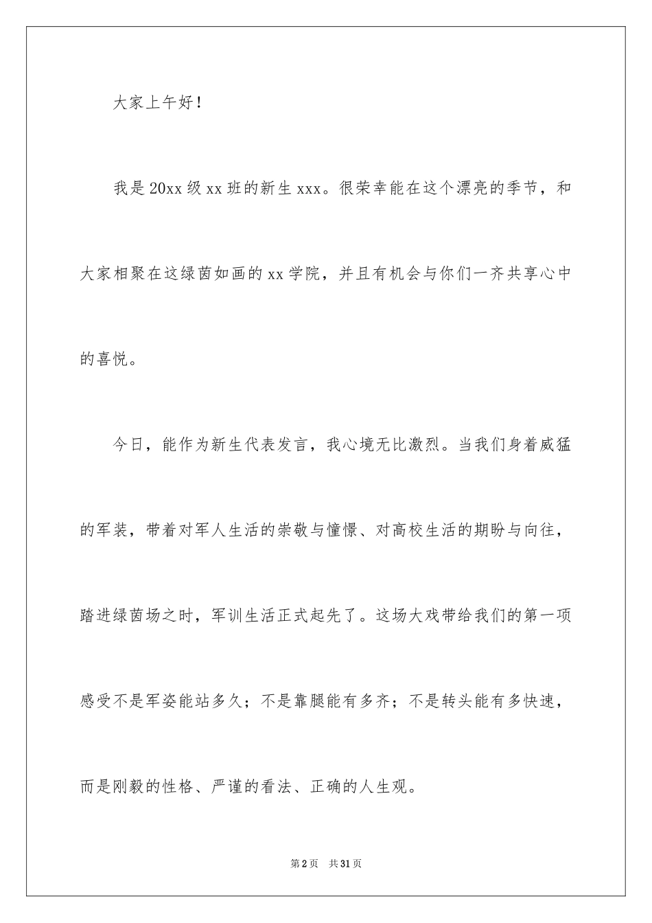 2024大学新生军训发言稿_第2页