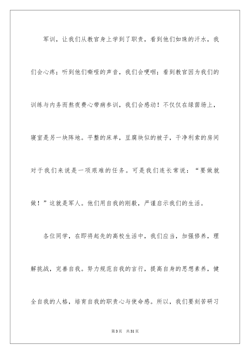 2024大学新生军训发言稿_第3页