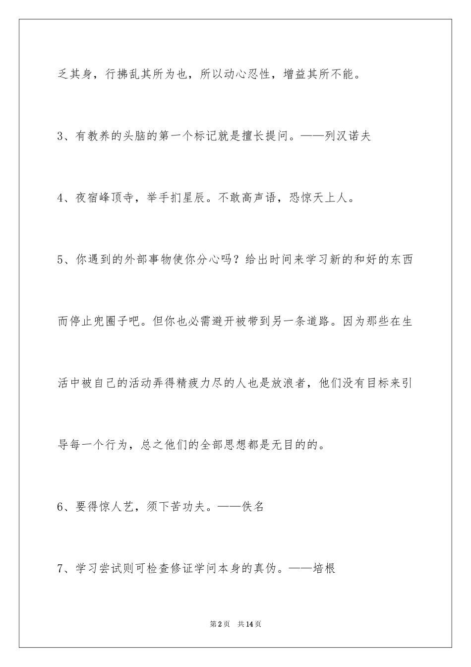 2024学习的名言_3_第2页