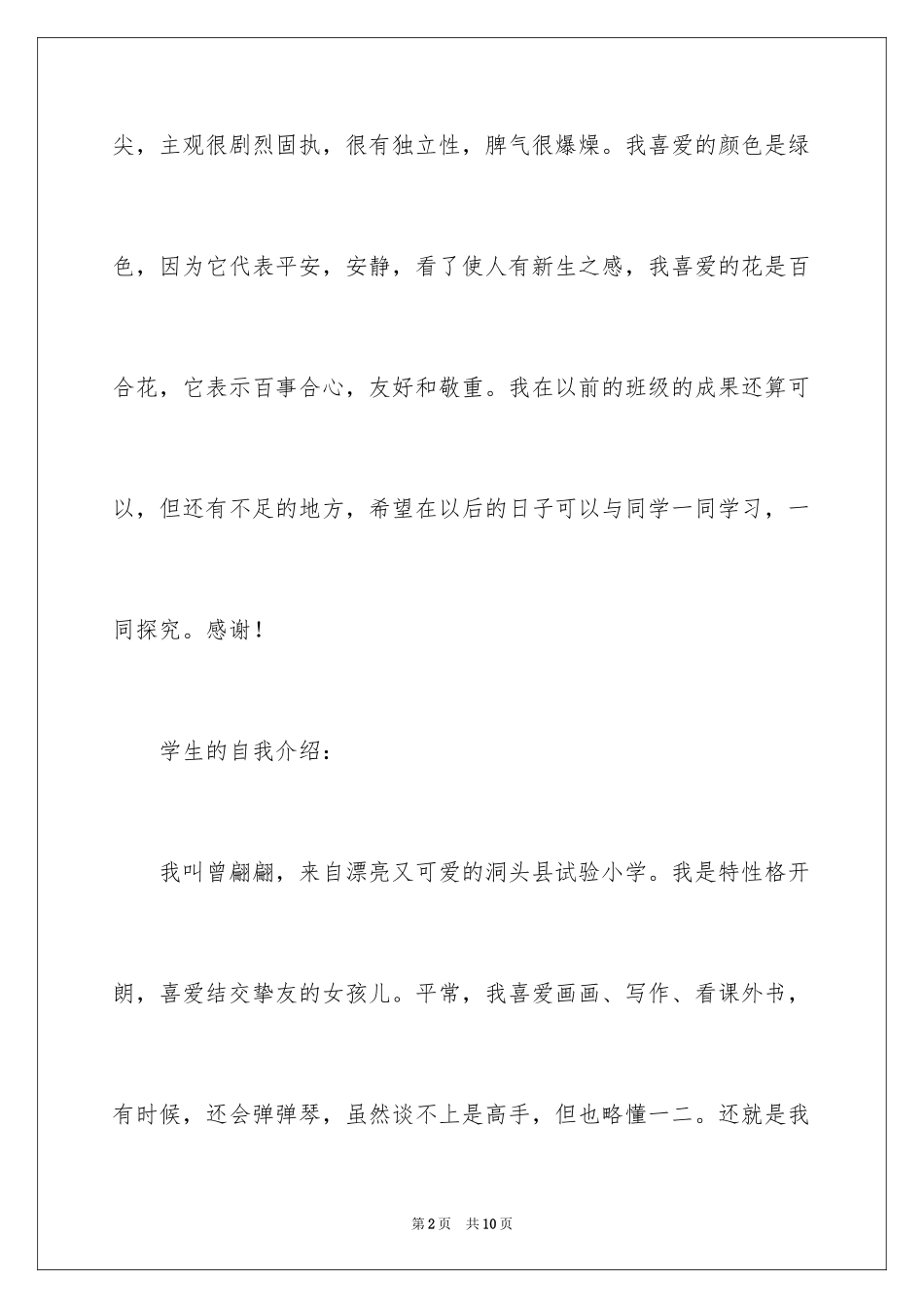 2024初中入学自我介绍_6_第2页