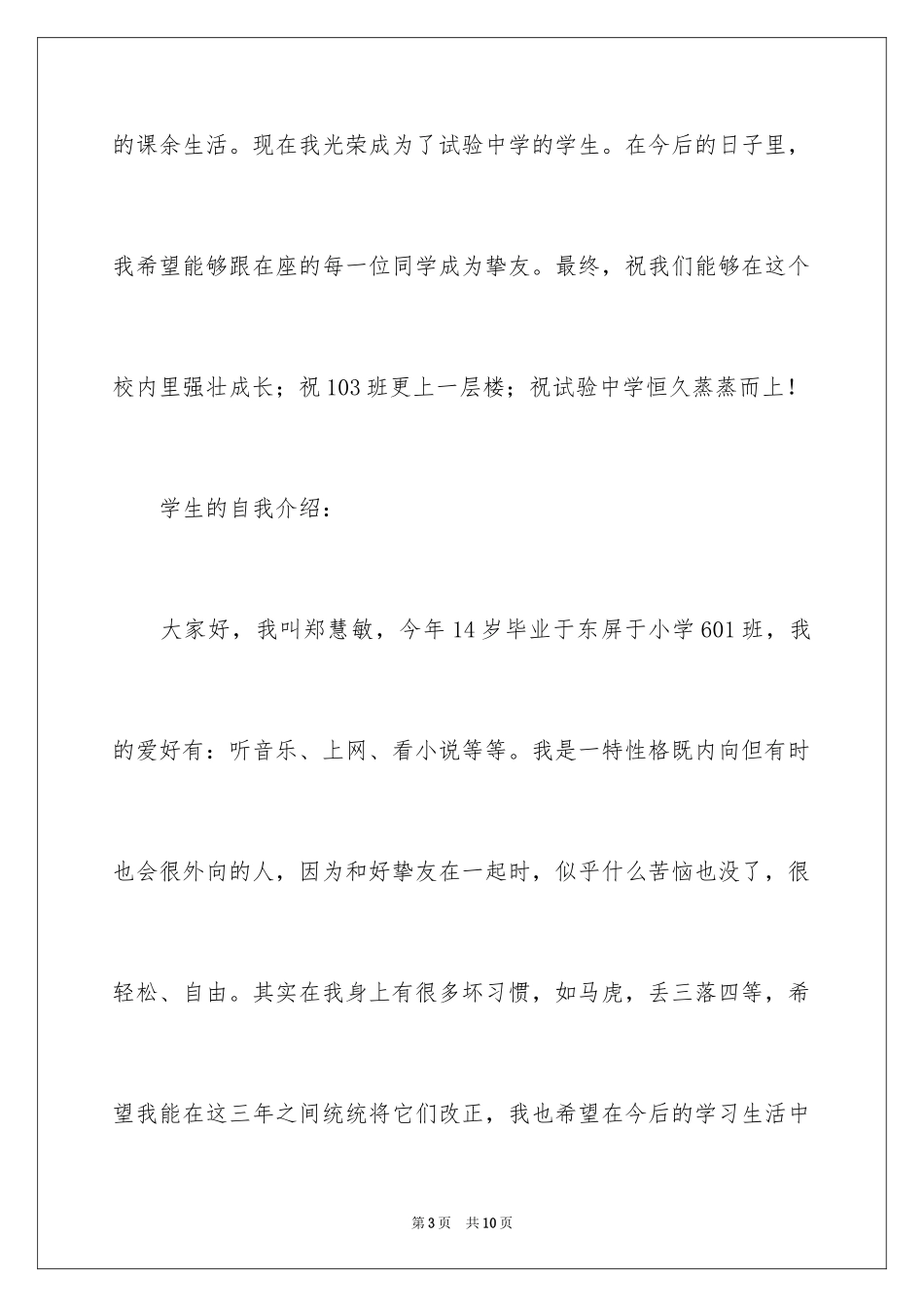 2024初中入学自我介绍_6_第3页
