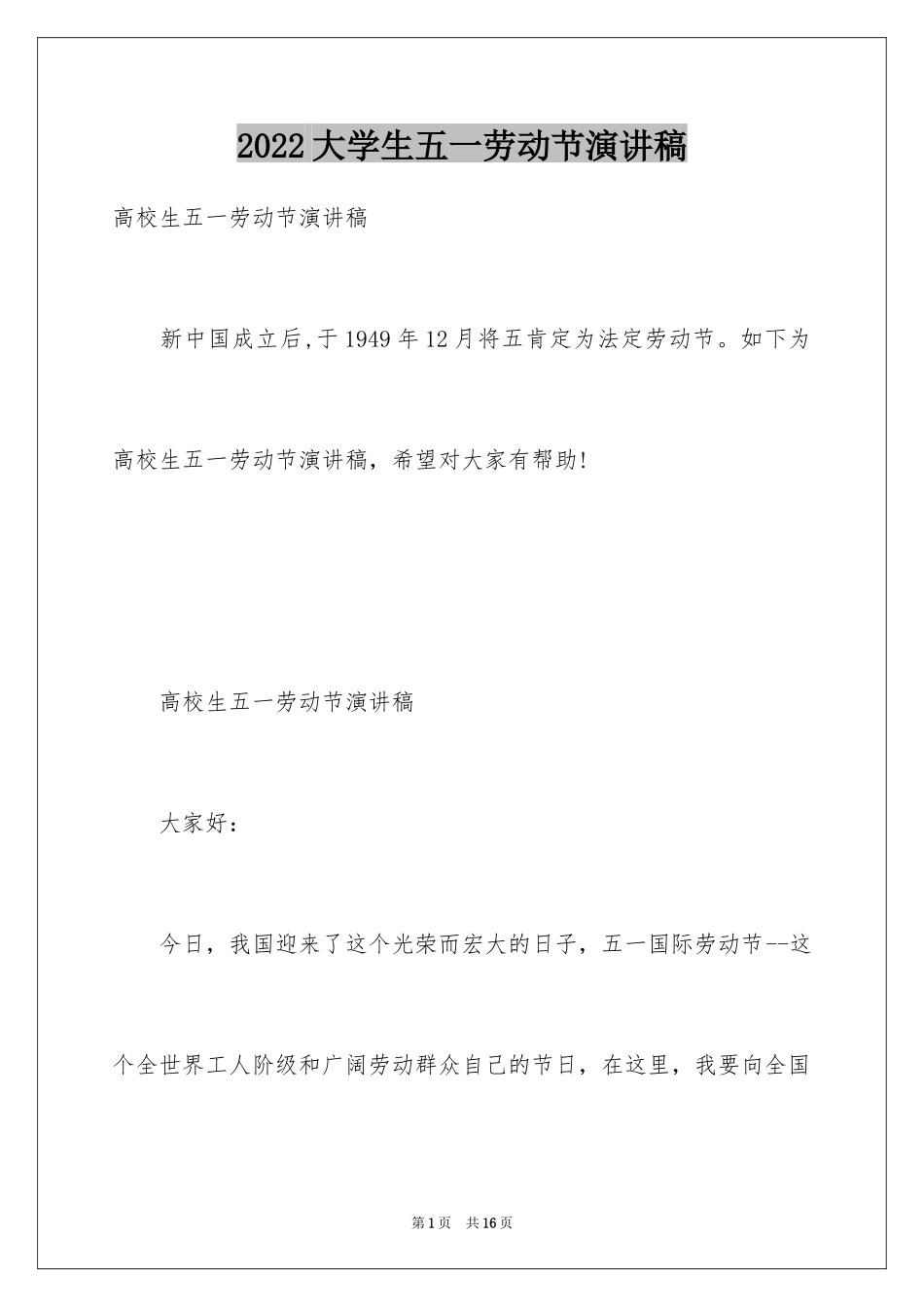 2024大学生五一劳动节演讲稿_第1页