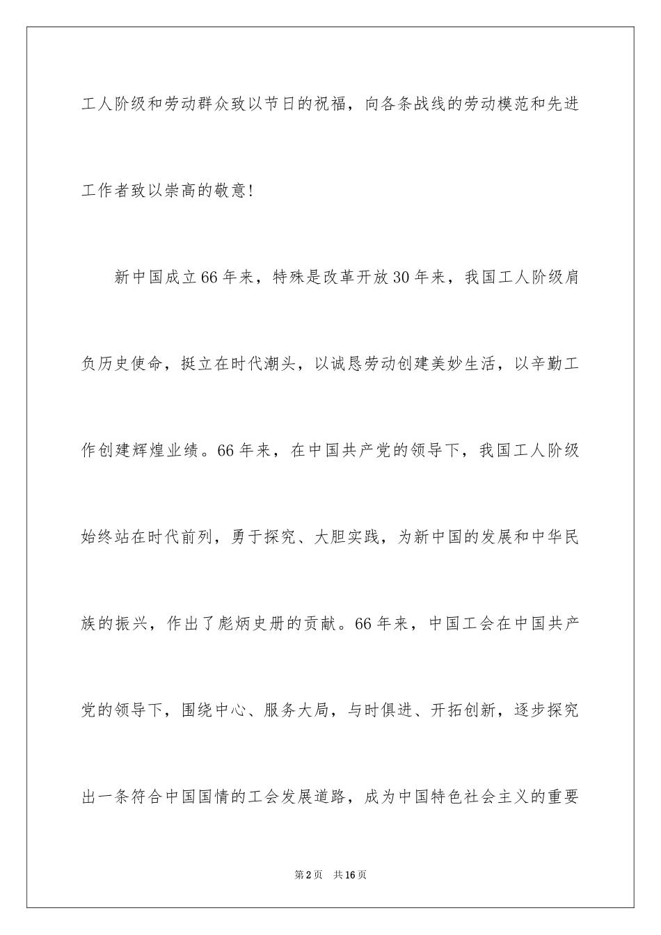 2024大学生五一劳动节演讲稿_第2页