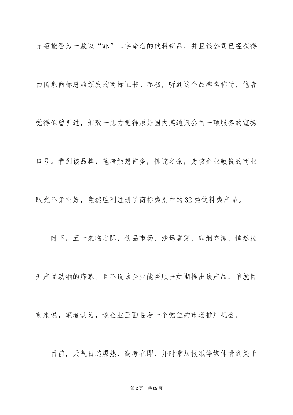 2024公关活动策划方案_3_第2页