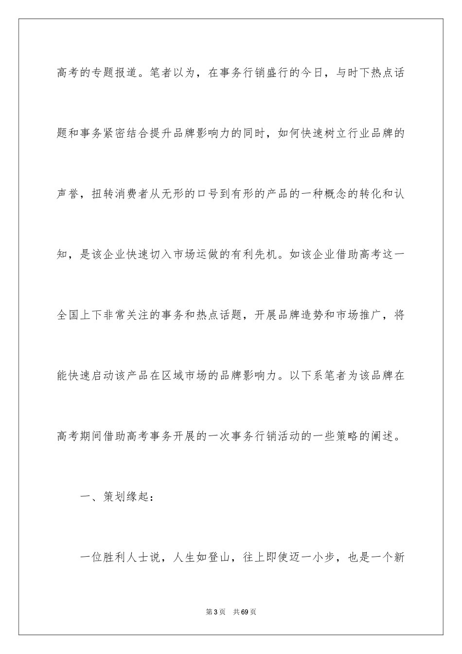 2024公关活动策划方案_3_第3页