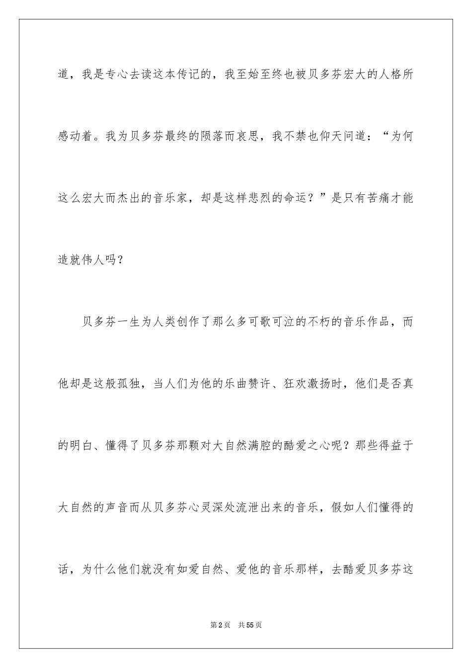 2024名人传读书笔记_39_第2页