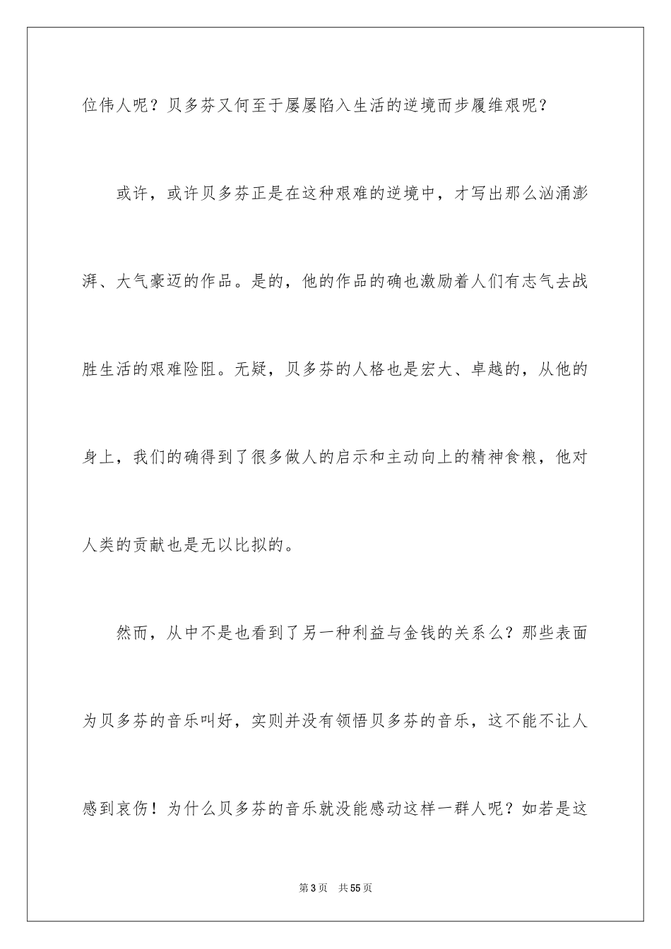 2024名人传读书笔记_39_第3页