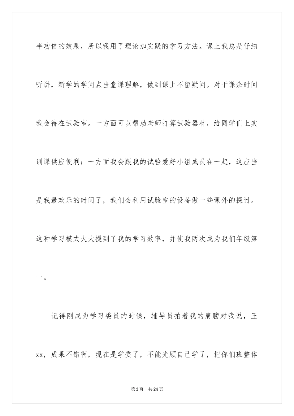 2024十佳大学生演讲稿_125_第3页