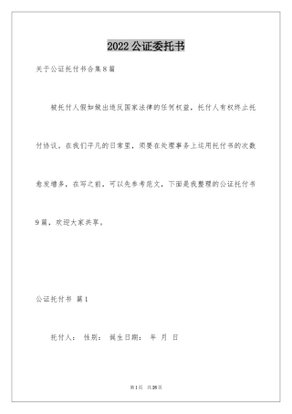 2024公证委托书_78