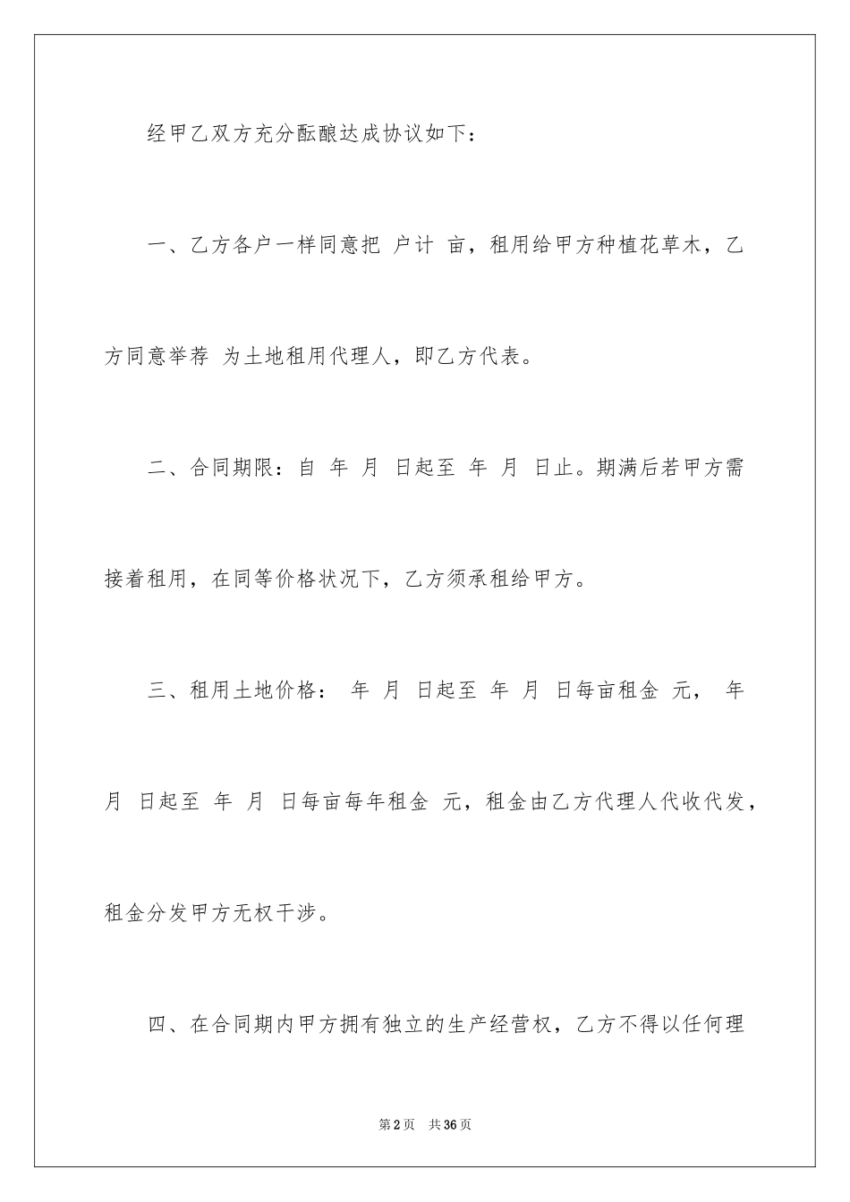 2024土地租用合同_第2页