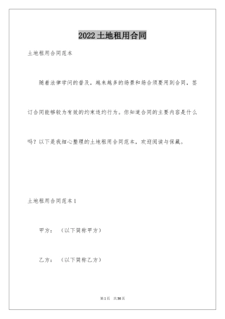 2024土地租用合同