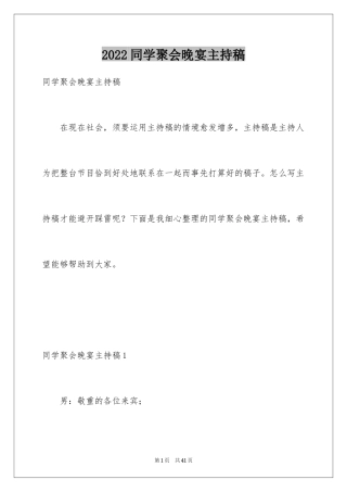 2024同学聚会晚宴主持稿_1