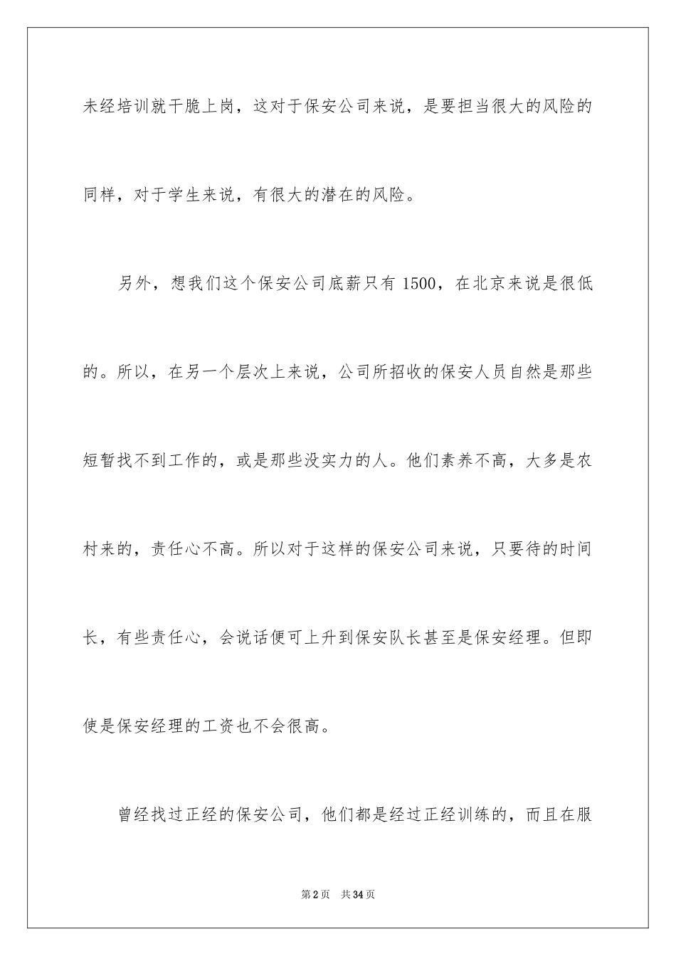 2024大一暑假实践工作总结_第2页