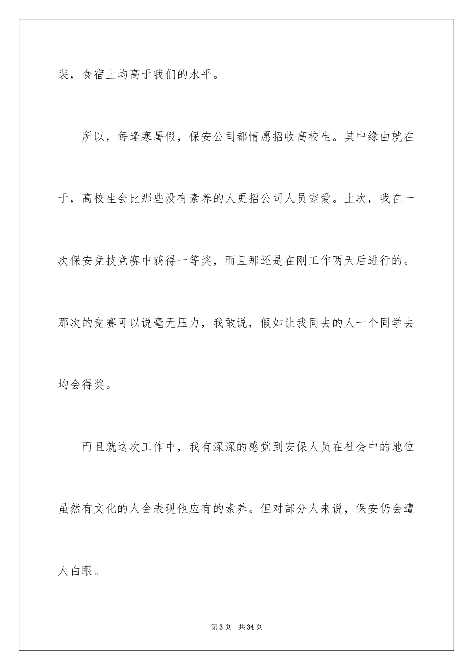 2024大一暑假实践工作总结_第3页