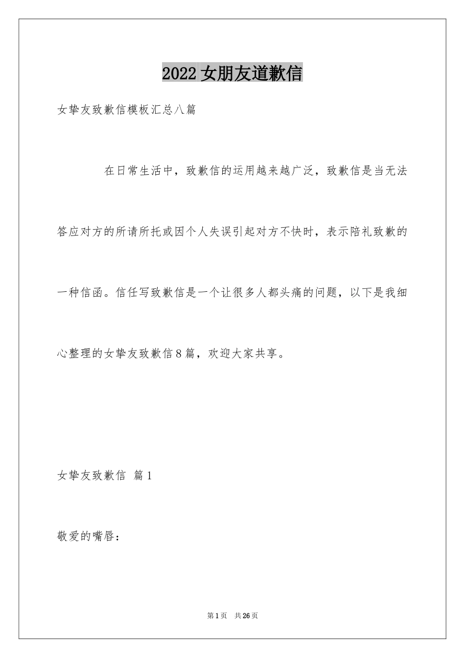 2024女朋友道歉信_106_第1页