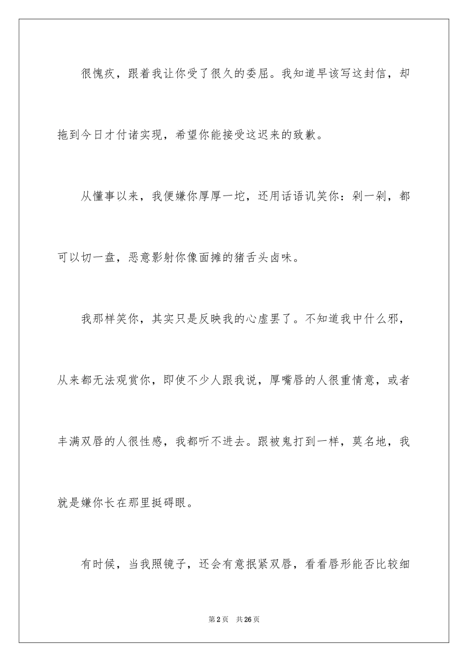 2024女朋友道歉信_106_第2页