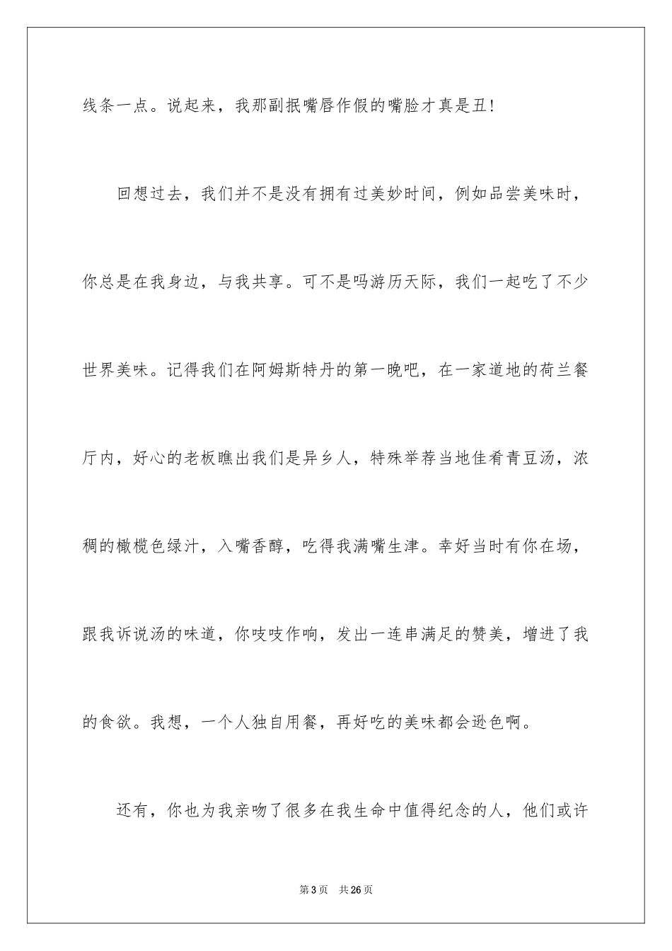 2024女朋友道歉信_106_第3页