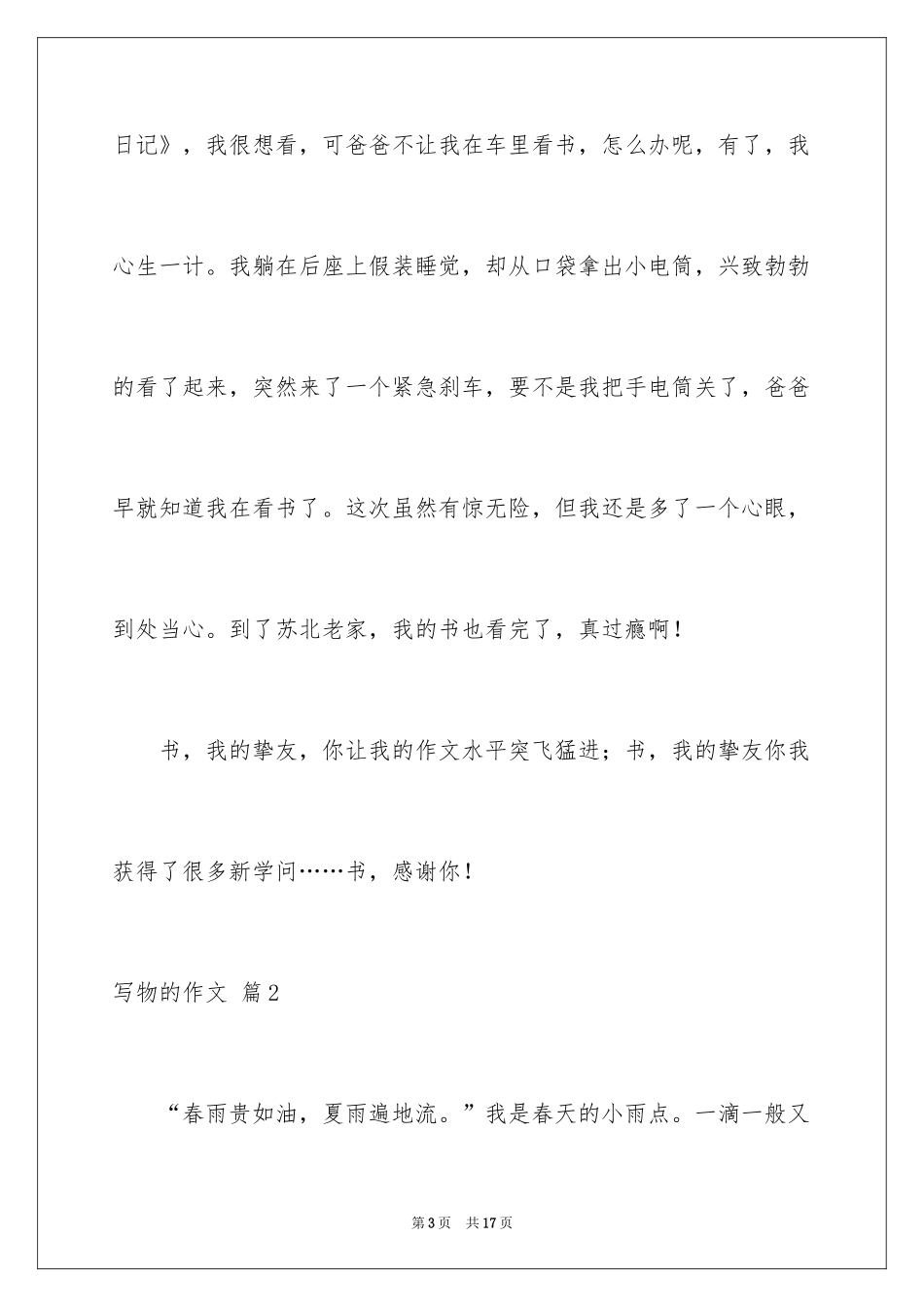 2024写物的作文_193_第3页