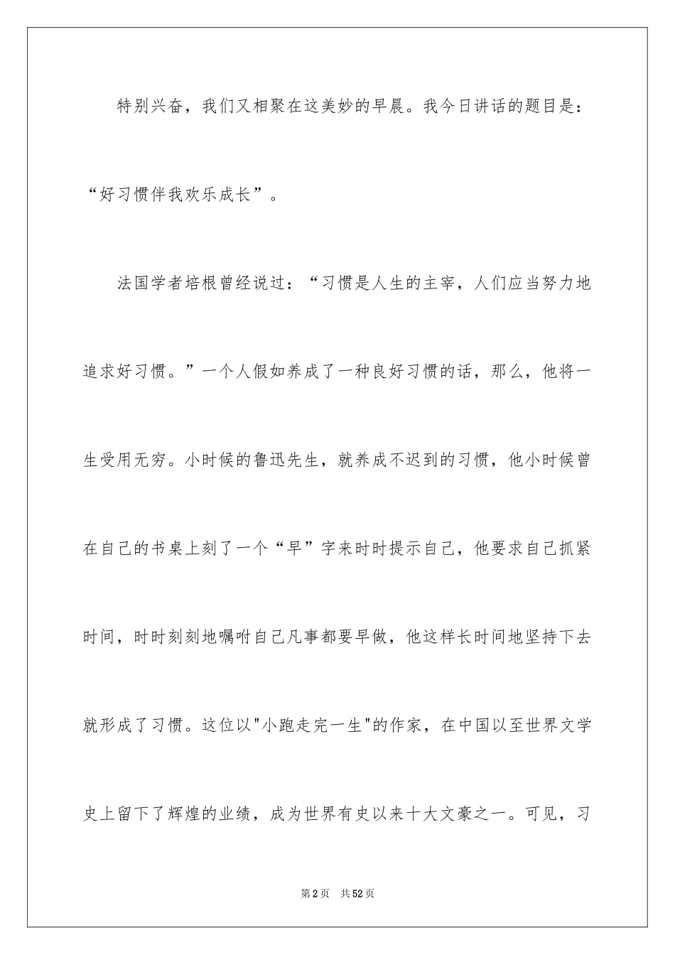 2024好习惯伴我成长演讲稿_12_第2页