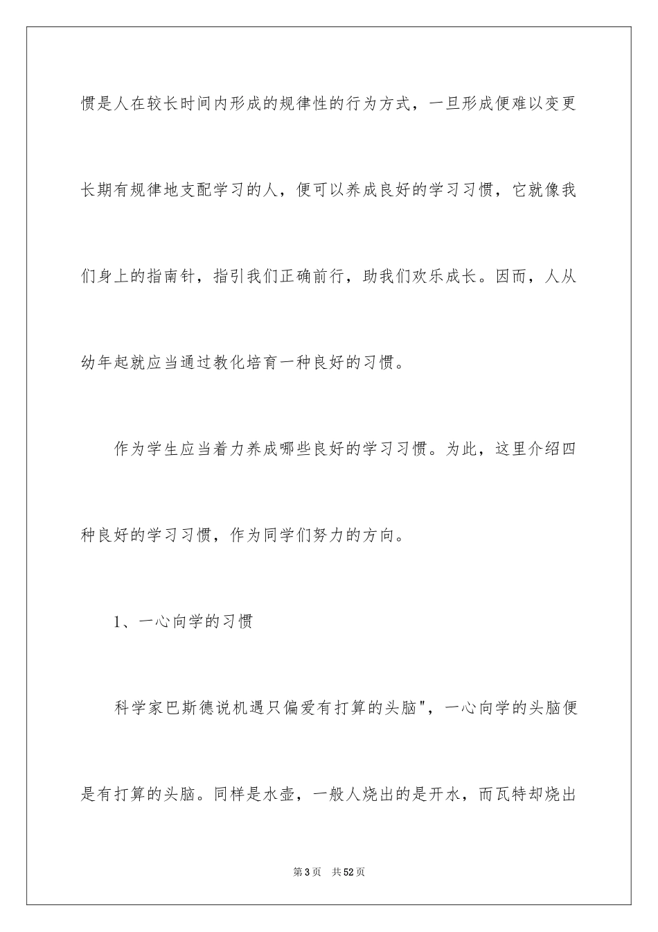 2024好习惯伴我成长演讲稿_12_第3页
