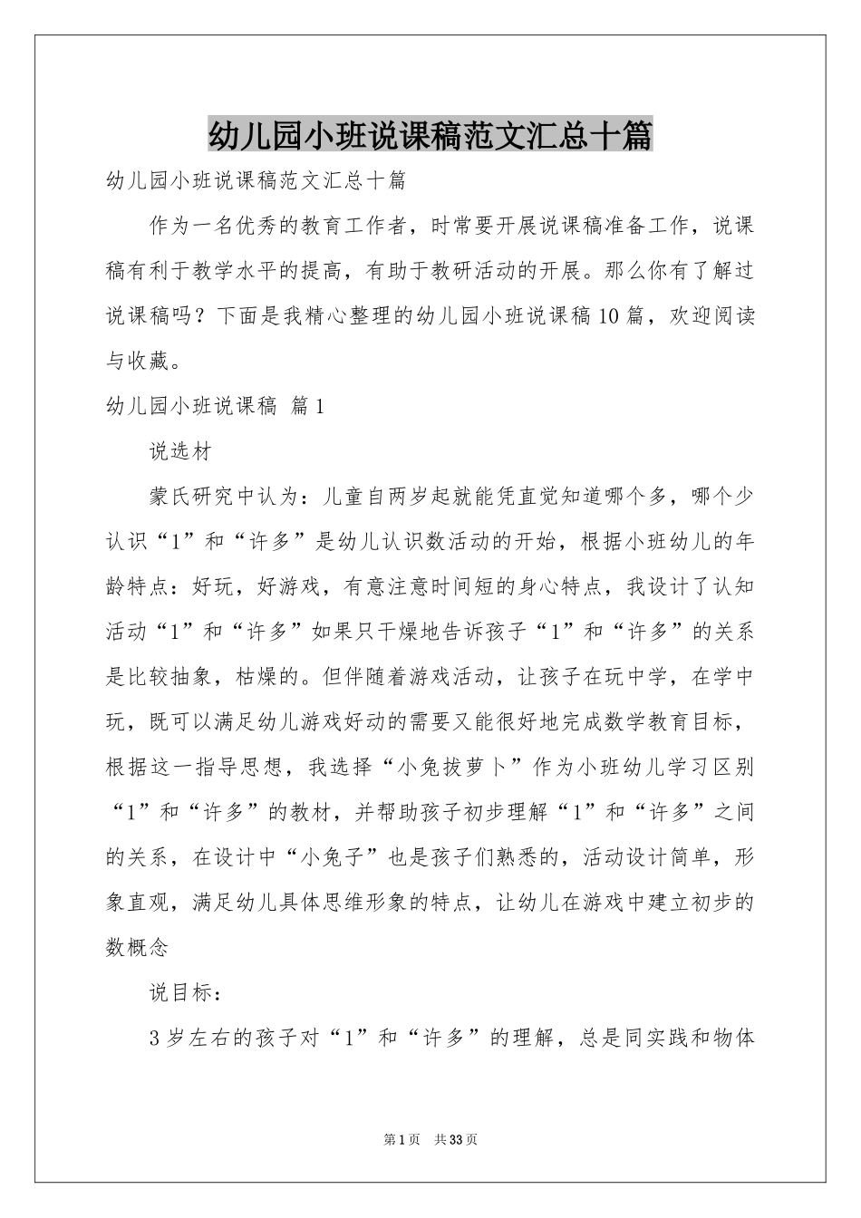 幼儿园小班说课稿范本汇总十篇_第1页