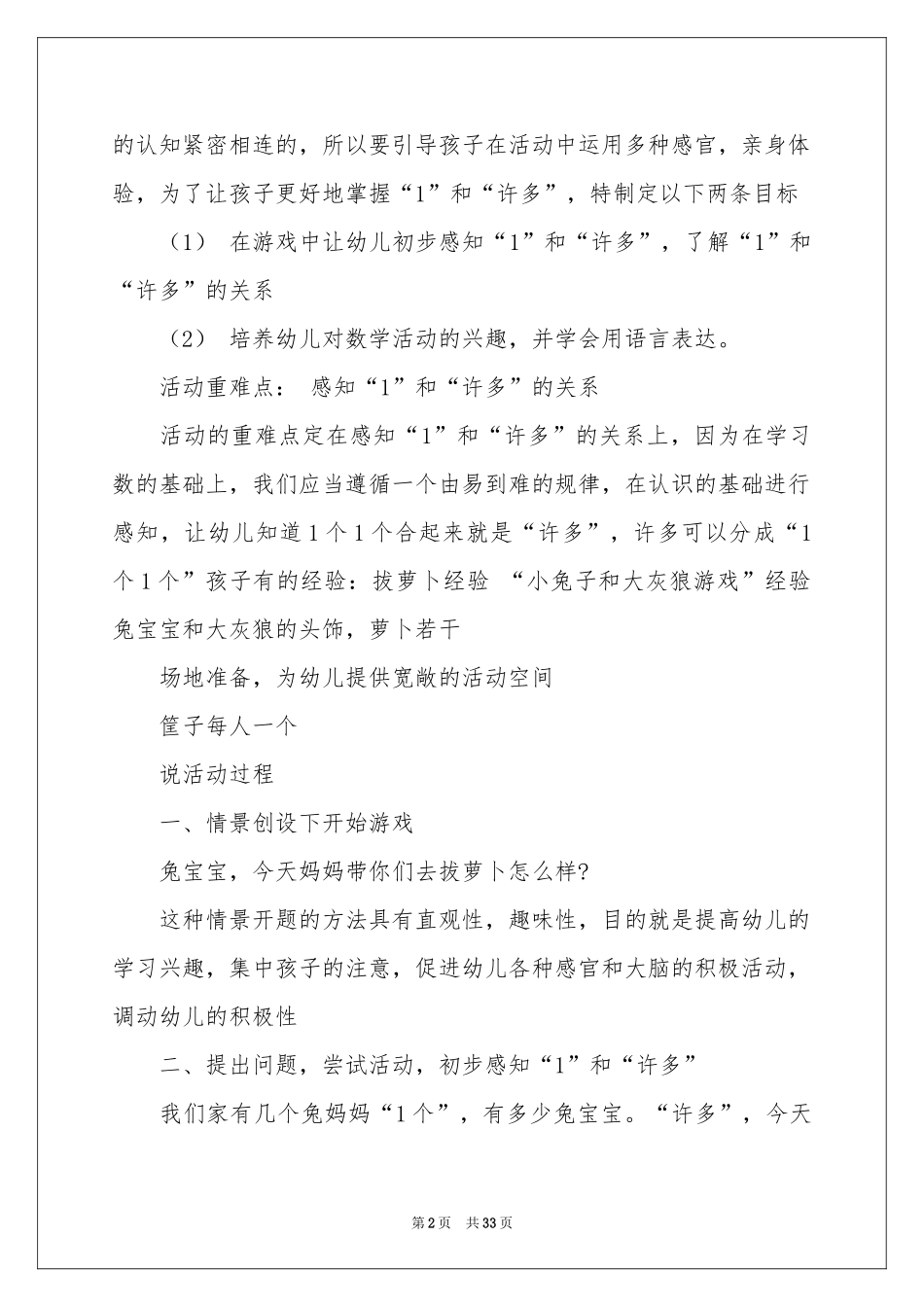 幼儿园小班说课稿范本汇总十篇_第2页