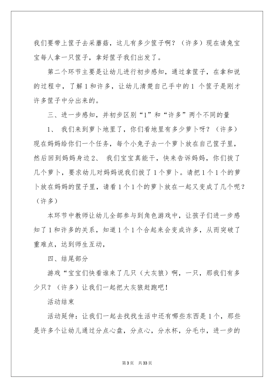 幼儿园小班说课稿范本汇总十篇_第3页